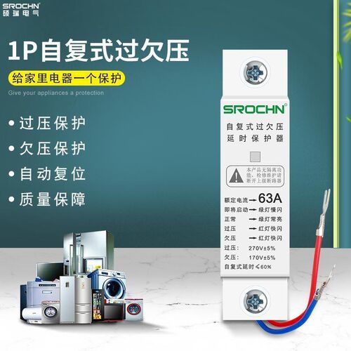 硕瑞过压欠压保护自动复位保护器1P32A 40A 50A 63A 过欠压保护器