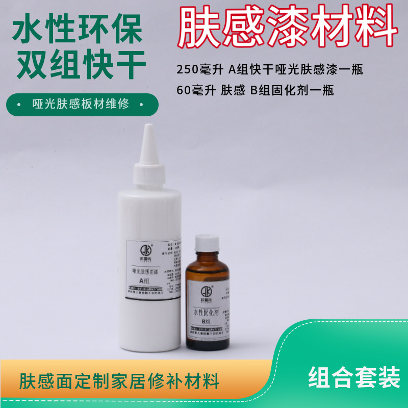 肤感漆面维修材料哑光定制柜门板水性漆肤感漆修补哑光剂消光剂