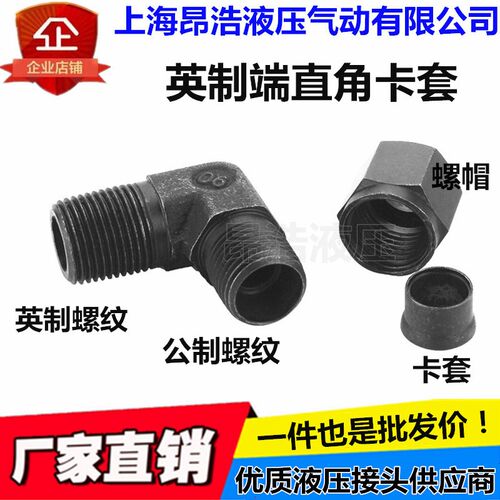 液压碳钢卡套直角弯头公英制3/81/2/46分8/10/12/14/16MM铜管接头