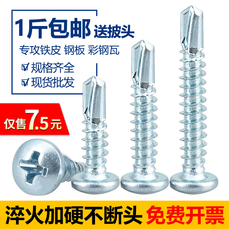 圆头十字钻尾螺丝燕尾钉自攻自钻螺丝钉M4.2钻铁皮钢板盘头自攻钉
