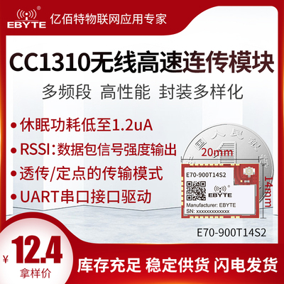 433无线模块射频CC1310/CC1101收发双核ARM控制器RFID支持Modbus
