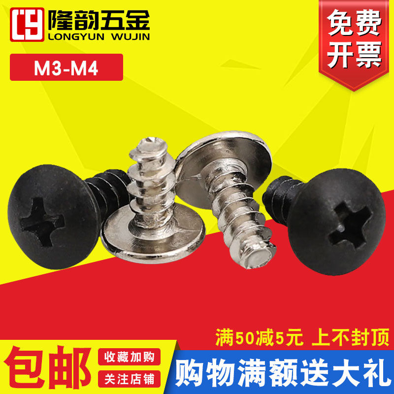 镀镍TB十字大扁头平尾自攻螺丝螺钉黑色m4 M3.5 M3*5x6x8x10x12mm