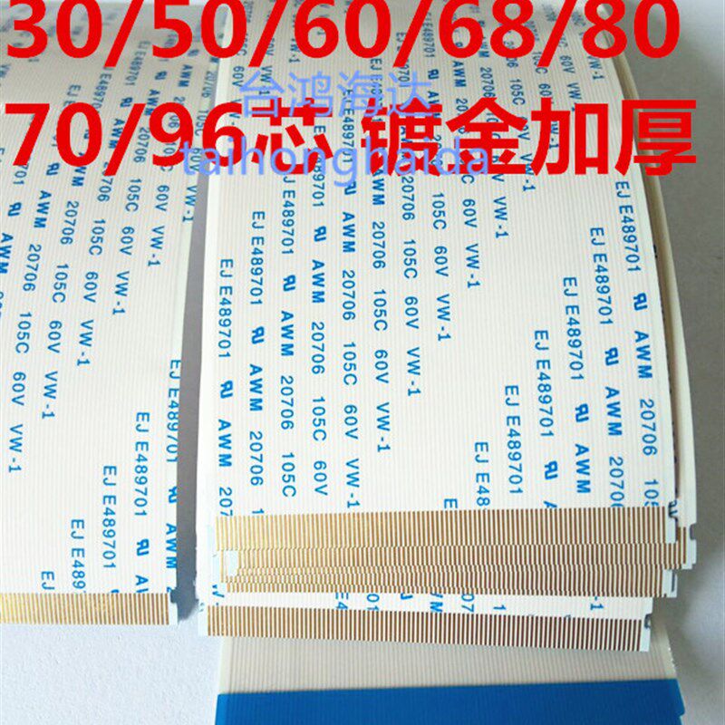 96P/80/60/68/50芯电视液晶屏排线逻辑板排线镀金FPC/FFC软排线
