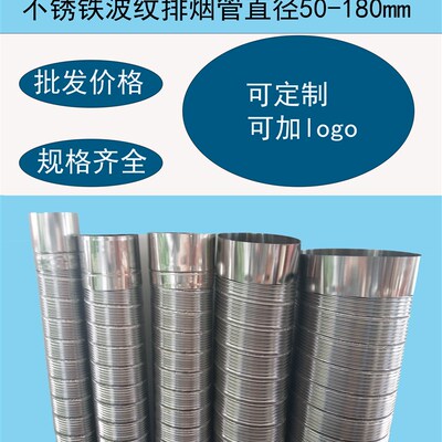 10支直径50mm到180mm不锈铁波纹排烟管可弯曲排气管风管10cm风管