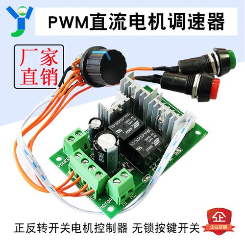 PWM直流电机调速器 正反转开关电动推杆电机控制器模块12V 24V