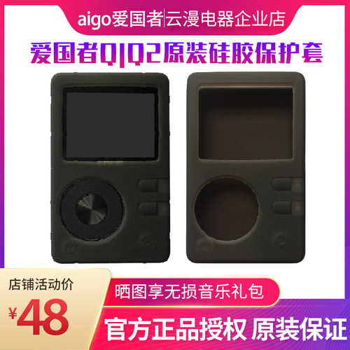 爱国者EROS Q2硅胶套 Q QII通用mp3无损播放器Q适用保护套触屏版