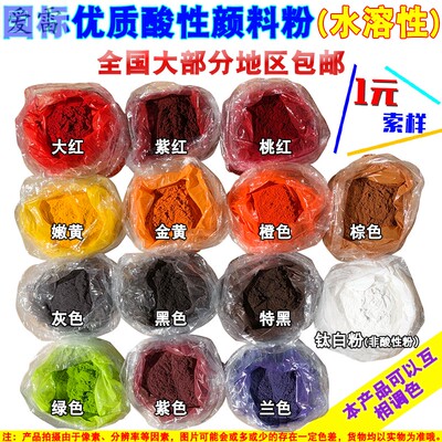 酸性颜料粉色粉水性染料家具修补上色颜色粉调色剂可溶于水染色粉