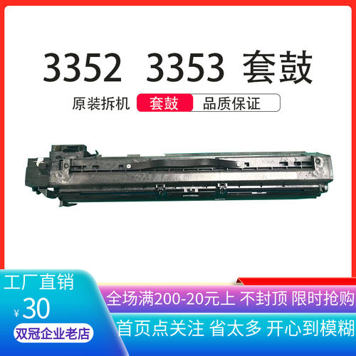 理光3030 3351 3353  3352复印机硒鼓套鼓感光鼓芯鼓架显影齿轮