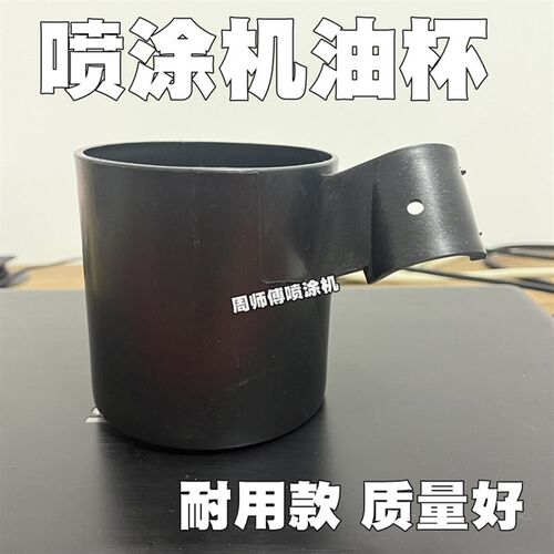 390/395/490/495/595/695喷涂机配件油杯吸料管回流管放油瓶杯子