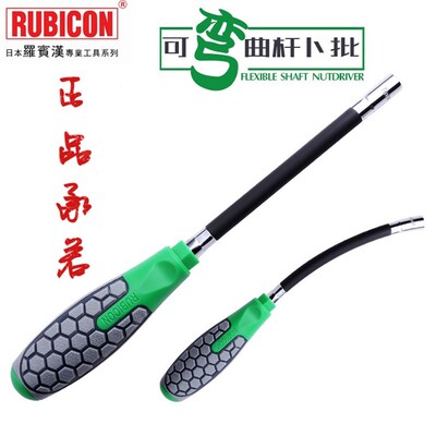 日本进口Rubicon罗宾汉可弯曲杆卜批弹簧喉箍批套筒螺丝批RBA-150