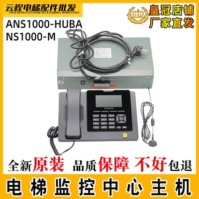 电梯监控中心主机ANS1000-M监控中心分线ANS1000-HUB电源适用日立