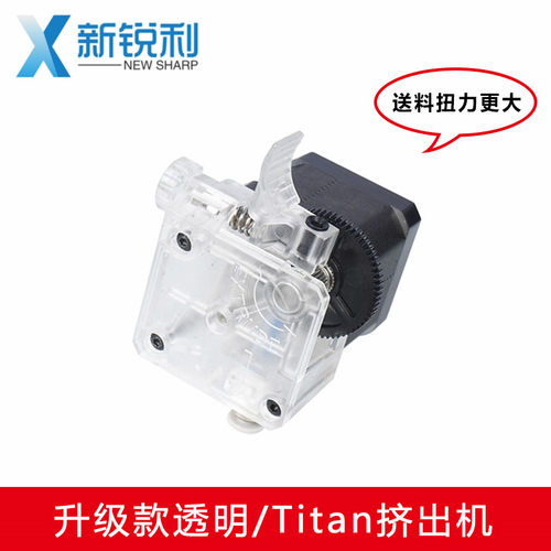 包邮3D打印机透明泰坦titan挤出机改进版E3D V6远近程通用 1.75mm