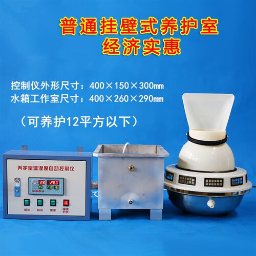 BYS-3 标养室三件套养护室恒温恒湿仪混凝土水泥砼试块加湿器设备