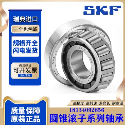 瑞典SKF 30200 30201 30202 30203 30204 30205J2/Q 圆锥滚子轴承