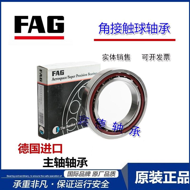 德国F 进口高速主轴轴承HS B 706 707 708 709 725 C E T.P4S.UL - 实物图