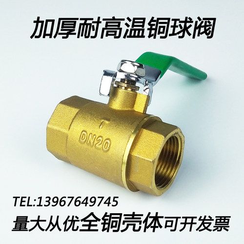 球阀水开关全铜耐高温加厚4分dn15 20 25自来水阀门6分1寸2铜球阀