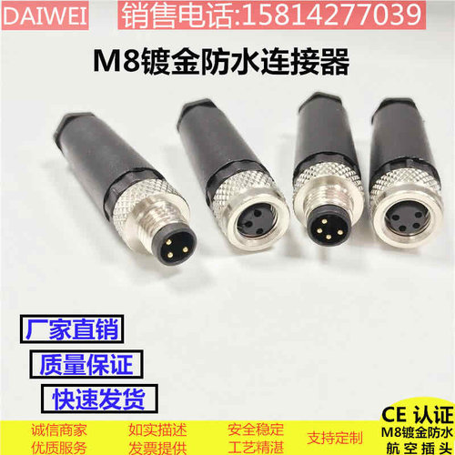 M8航空插头连接器传感器3芯4芯针孔公母对插接头免焊螺丝压接防水