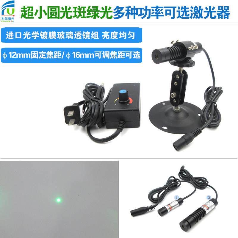 520nm绿光可调超小圆光斑激光模组实验用亮度均匀工业定位镭射头