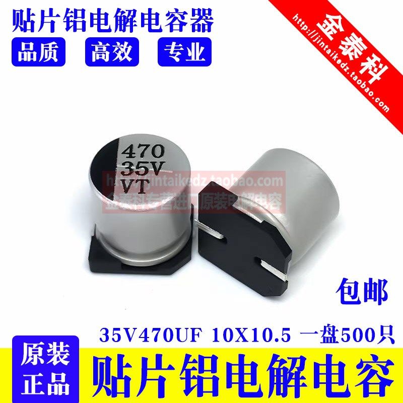 VT贴片电解电容16V25V35V50V63V100V47UF100/220/330/470 10x10.5 - 实物图