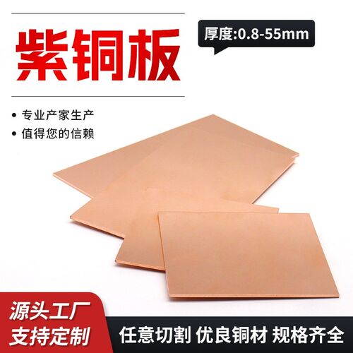 t2 紫铜板 红铜板 纯铜板 diy 铜片 铜块0.5 1.0 1.5mm 零切 加工