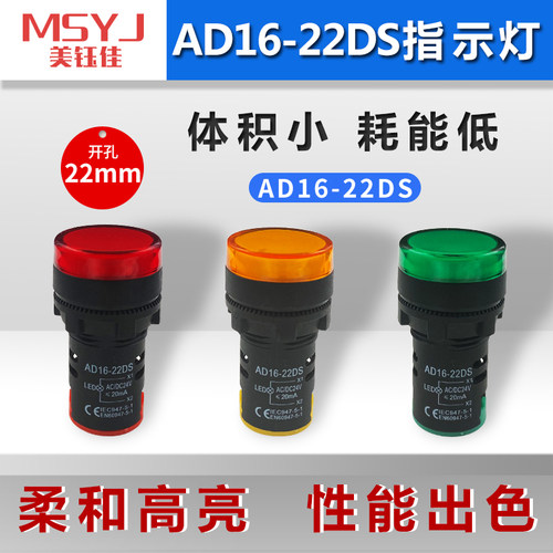 电源指示灯 AD16-22D/S红绿黄兰白 LED信号灯22DS 12V 24V 220V