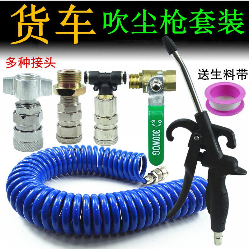 货车储气罐取气阀取气管快接接头座椅三通车载配件吹气吹尘枪套装