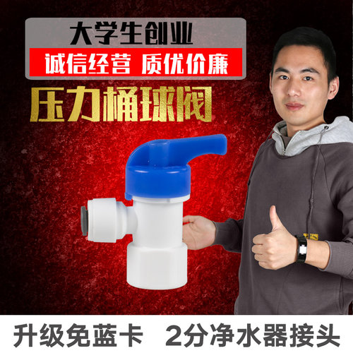 2分压力桶球阀开关3分pe管快速接头纯水机2分螺纹转2分管塑料阀门