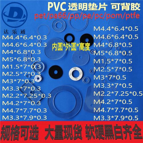 绝缘螺丝透明软垫片 pvc塑料垫圈软硬防漏密封平垫圆形m1m2m3m4m5