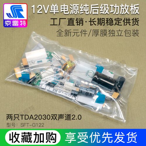 高保真TDA2030A无噪音双声道2.0纯后级功放板散件电子DIY课程套件