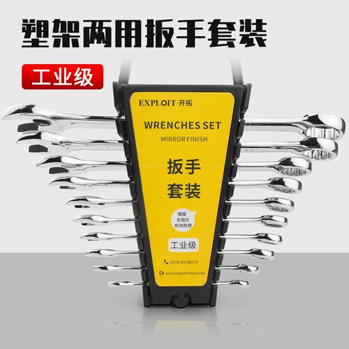 开拓梅花开口两用扳手套装 小快速双头呆头扳手汽修工具大全扳子