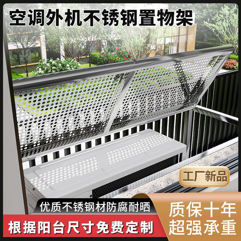 空调外机不锈钢防护网隐形阳台防坠护栏隔垫板窗台晾晒养花置物架