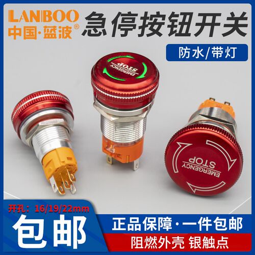 蓝波新品16/19/22mm带灯金属急停按钮开关发光旋转1NO1NC蘑菇头