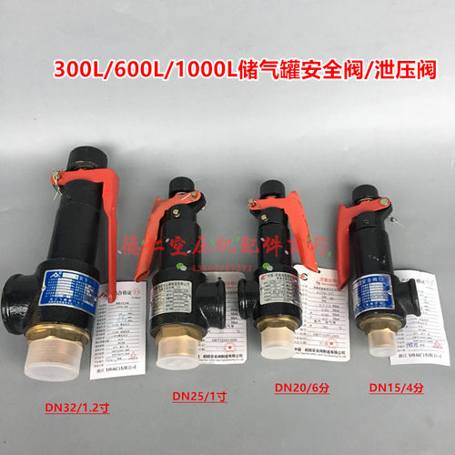 巨鼎昊鼎玖亿储气罐弹簧式A27W-10T安全阀 DN15/20/25/32泄气压阀