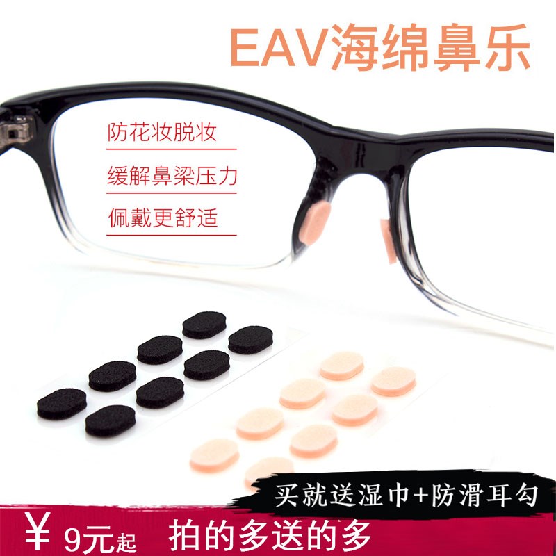 眼镜托贴片戴眼睛压痕垫不脱妆不疼海绵粉扑鼻梁增高鼻垫防滑鼻托