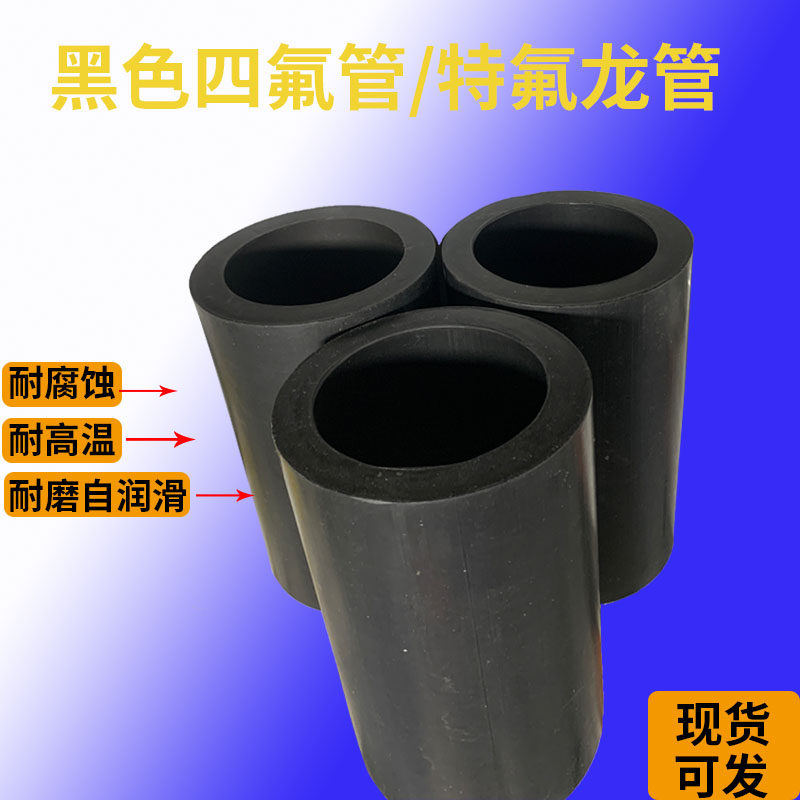 黑特氟龙管石墨聚四氟轴套硬ptfe棒四氟空心桶加工铁氟龙定制四氟