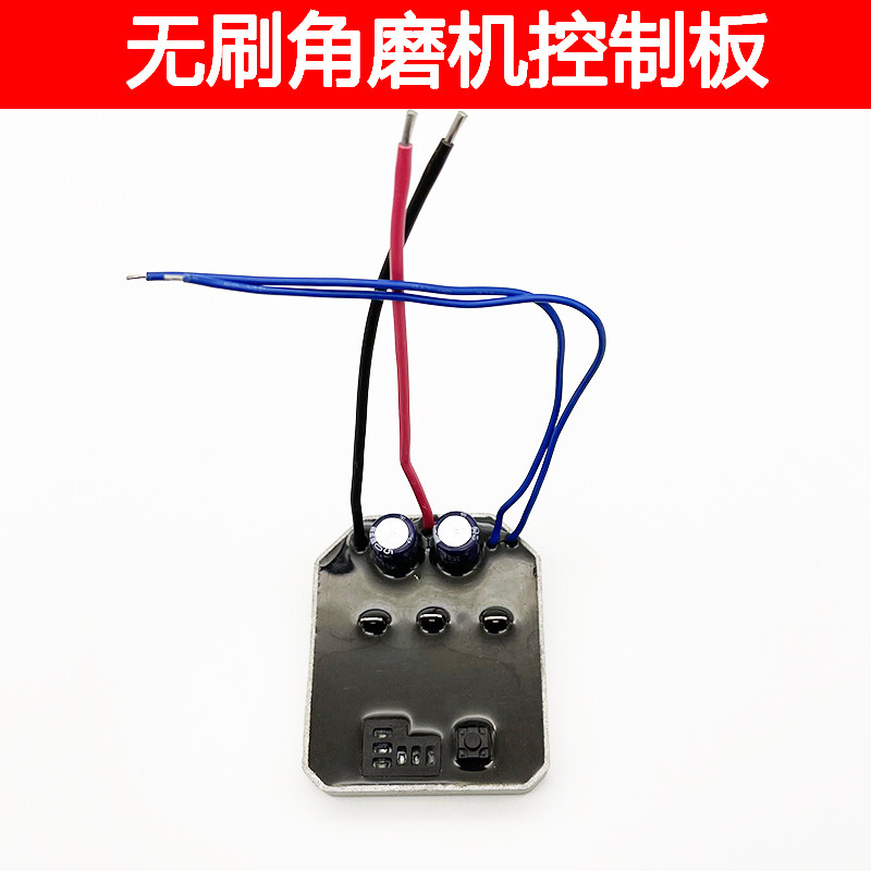 配戈麦斯芝浦鹰视安眼无刷角磨机控制板驱动板锂电工具维修配件图片
