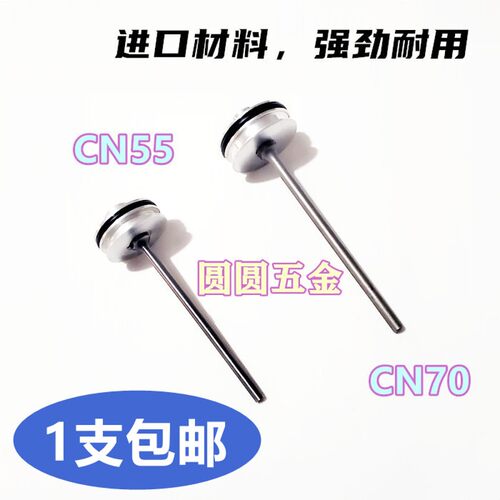 美特通用卷钉枪配件 CN55 CN70卷钉枪撞针  枪针 CN55撞针部装