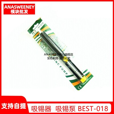 倍思特 吸锡器 强力吸锡(取)器 吸锡泵 BEST-018