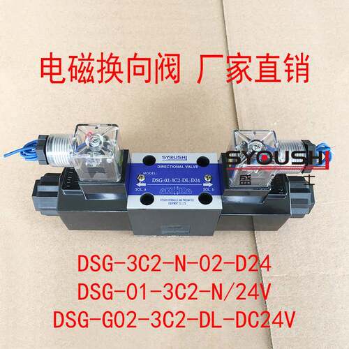 电磁阀DSG-3C2-N-02-D24,DSG-01-3C2-N/24V,DSG-G02-3C2-DL-DC24V