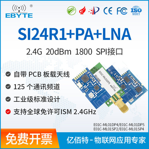 2.4G无线发射接收国产Si24R1大功率Ci24R1兼容nRF24L01模块SPI
