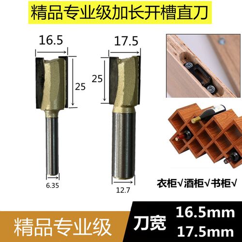 精品修边机加长开槽直刀11/16.5/17.5大锣机锣铣刀酒格衣柜平底刀