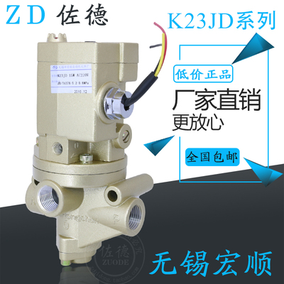 无锡宏顺电气换向阀电磁阀K23JD-15W/10W/20W/25W/32W/40二位三通
