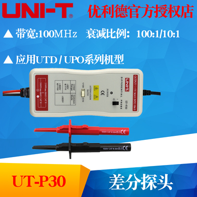 UNI-T优利德UT-P30 差分探头 50MHz/800V(UTP30)频宽50MHz
