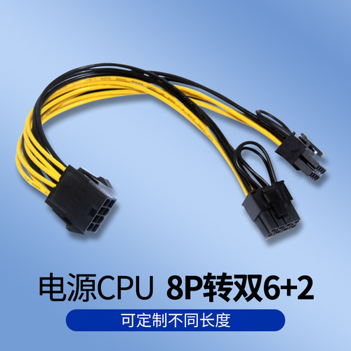 显卡扩展线 CPU 8P转双8P(6+2) 20CM 18AWG 显卡8P线