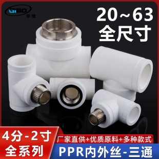 热熔PPR水管配件50/63ppr4分6分1寸内丝直接外丝三通管件水管接头