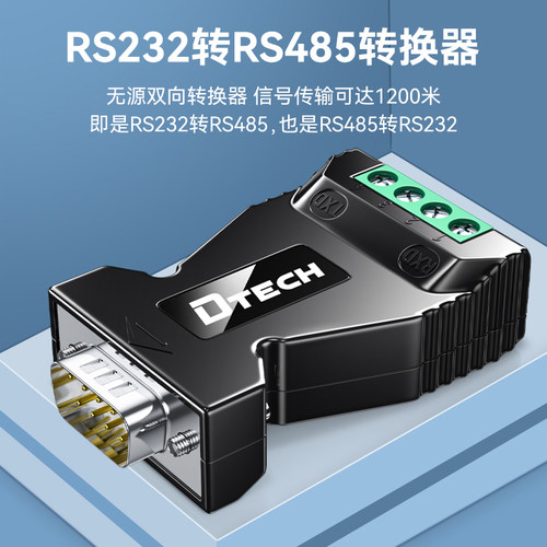 DTECH/帝特 RS232转485转换器工业级无源9针公头转换器串口协议模