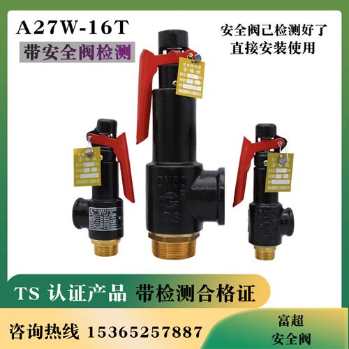 A27W-16T/10T安全阀储气罐带检测报告校验合格证第三方检测校验