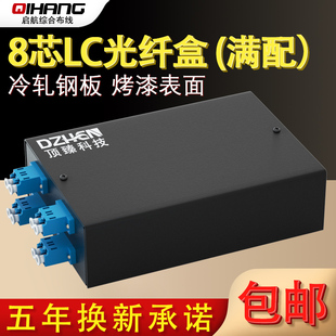 顶臻4口8芯LC加厚光纤终端盒光缆尾纤熔接线盒 接续盒电信级配满