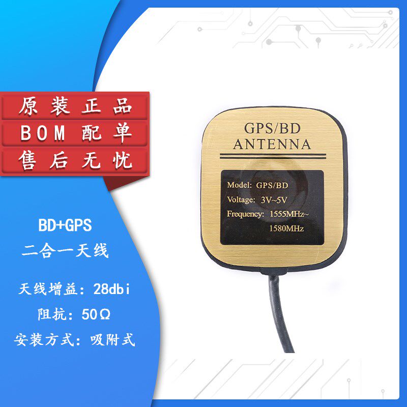 BD+GPS二合一天线 北斗GPS双模卫星导航仪定位天线车载天线图片