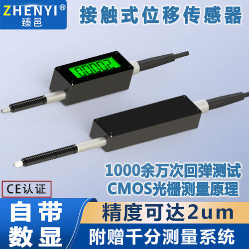 高精度数显回弹接触式位移测距感测器光栅千分尺测微计485通讯PLC